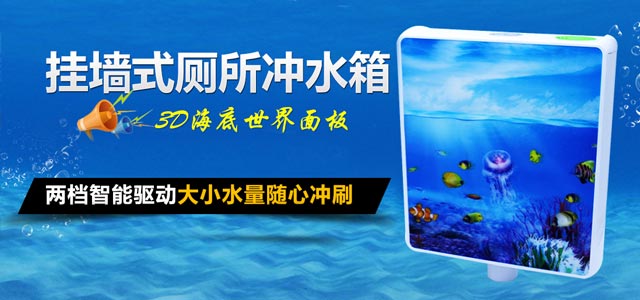 和佳庭挂墙式厕所冲水箱