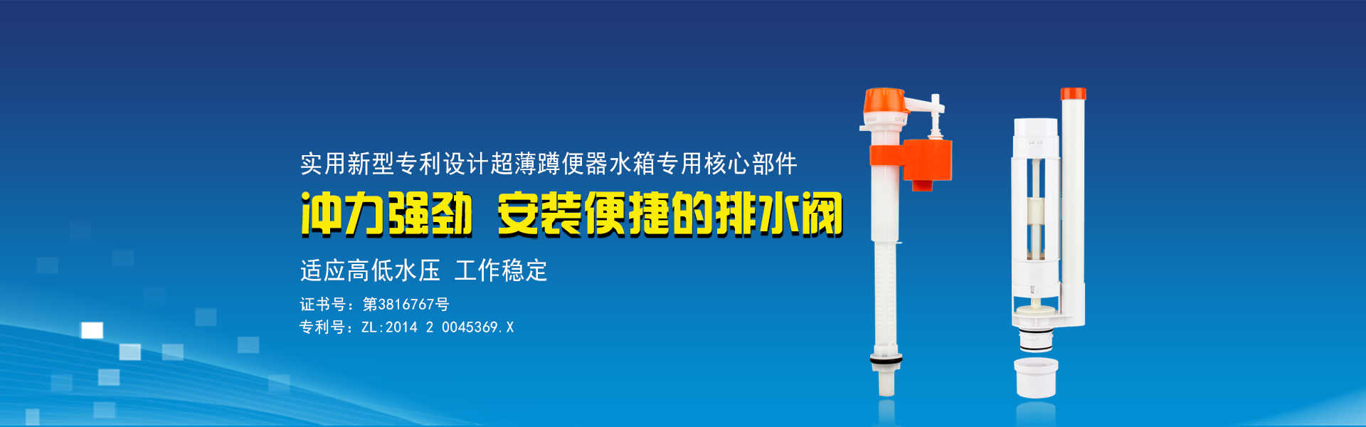 和佳庭式厕所冲水箱--冲力强劲，安装便捷的排水阀